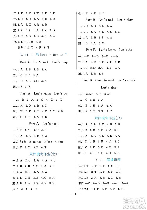 阳光出版社2024年春亮点激活提优天天练三年级英语下册人教版山东专版答案 阳光出版社2024年春亮点激活提优天天练三年级英语下册人教版山东专版答案