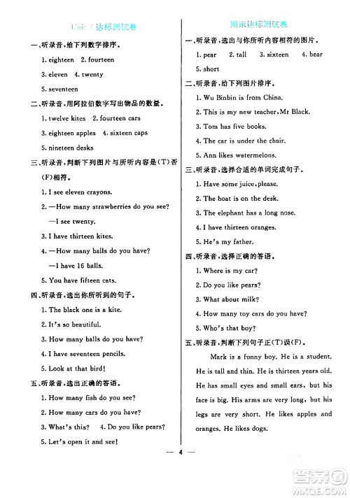 阳光出版社2024年春亮点激活提优天天练三年级英语下册人教版山东专版答案