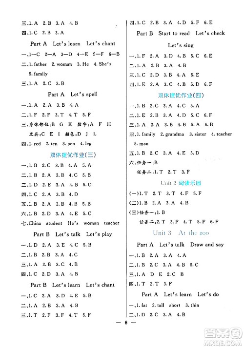 阳光出版社2024年春亮点激活提优天天练三年级英语下册人教版山东专版答案 阳光出版社2024年春亮点激活提优天天练三年级英语下册人教版山东专版答案