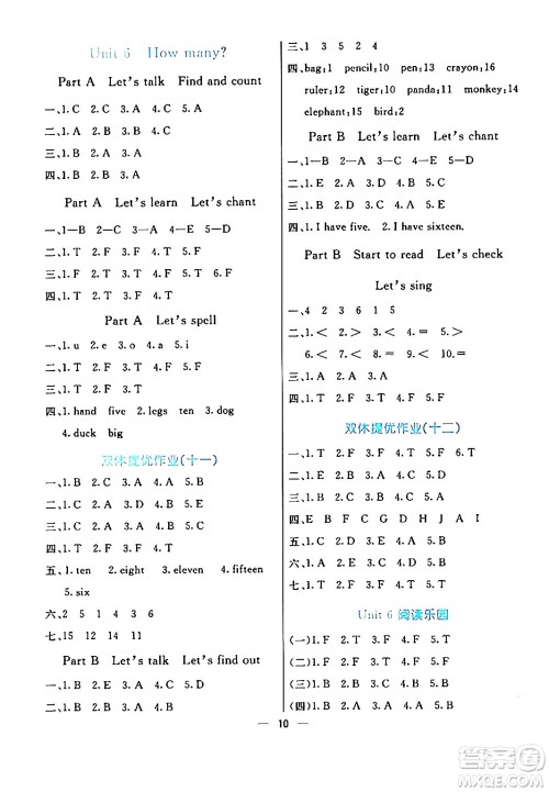 阳光出版社2024年春亮点激活提优天天练三年级英语下册人教版山东专版答案