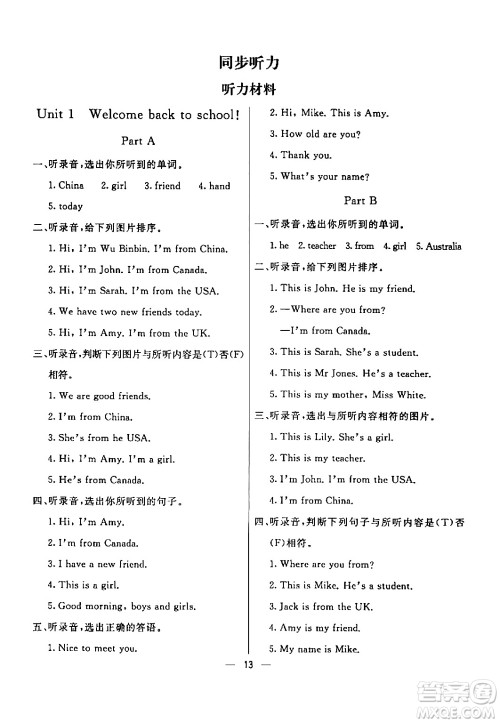 阳光出版社2024年春亮点激活提优天天练三年级英语下册人教版山东专版答案 阳光出版社2024年春亮点激活提优天天练三年级英语下册人教版山东专版答案