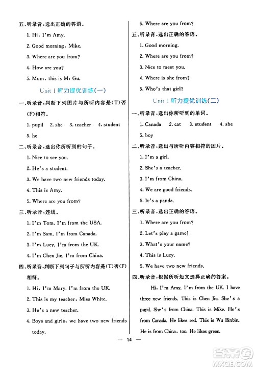 阳光出版社2024年春亮点激活提优天天练三年级英语下册人教版山东专版答案 阳光出版社2024年春亮点激活提优天天练三年级英语下册人教版山东专版答案