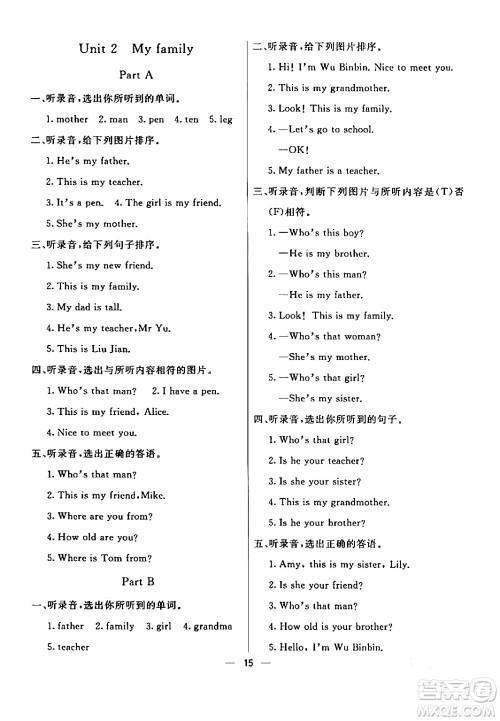 阳光出版社2024年春亮点激活提优天天练三年级英语下册人教版山东专版答案 阳光出版社2024年春亮点激活提优天天练三年级英语下册人教版山东专版答案