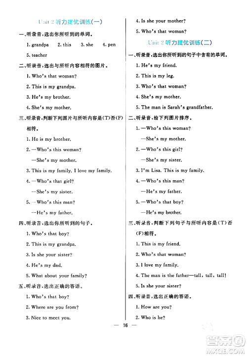 阳光出版社2024年春亮点激活提优天天练三年级英语下册人教版山东专版答案 阳光出版社2024年春亮点激活提优天天练三年级英语下册人教版山东专版答案