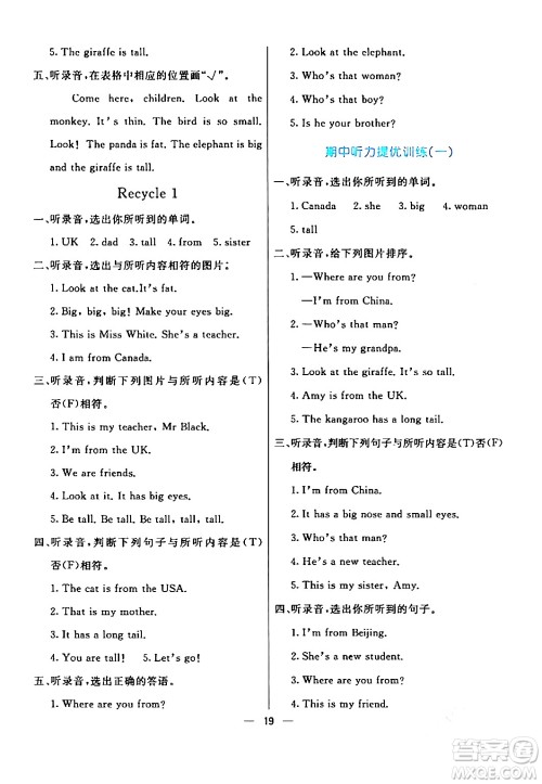 阳光出版社2024年春亮点激活提优天天练三年级英语下册人教版山东专版答案 阳光出版社2024年春亮点激活提优天天练三年级英语下册人教版山东专版答案