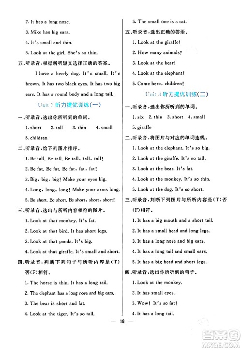 阳光出版社2024年春亮点激活提优天天练三年级英语下册人教版山东专版答案 阳光出版社2024年春亮点激活提优天天练三年级英语下册人教版山东专版答案