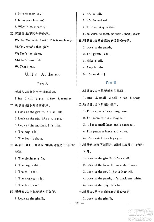 阳光出版社2024年春亮点激活提优天天练三年级英语下册人教版山东专版答案 阳光出版社2024年春亮点激活提优天天练三年级英语下册人教版山东专版答案