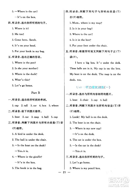 阳光出版社2024年春亮点激活提优天天练三年级英语下册人教版山东专版答案 阳光出版社2024年春亮点激活提优天天练三年级英语下册人教版山东专版答案