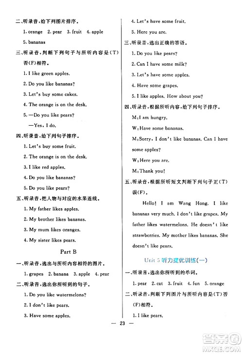 阳光出版社2024年春亮点激活提优天天练三年级英语下册人教版山东专版答案 阳光出版社2024年春亮点激活提优天天练三年级英语下册人教版山东专版答案
