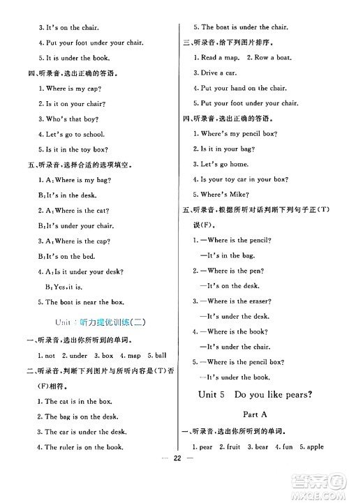 阳光出版社2024年春亮点激活提优天天练三年级英语下册人教版山东专版答案 阳光出版社2024年春亮点激活提优天天练三年级英语下册人教版山东专版答案
