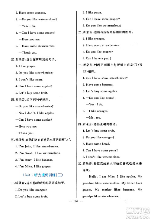 阳光出版社2024年春亮点激活提优天天练三年级英语下册人教版山东专版答案 阳光出版社2024年春亮点激活提优天天练三年级英语下册人教版山东专版答案