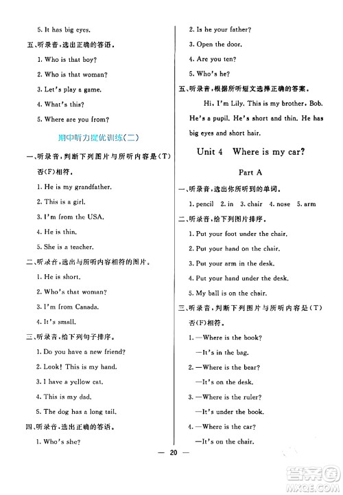 阳光出版社2024年春亮点激活提优天天练三年级英语下册人教版山东专版答案 阳光出版社2024年春亮点激活提优天天练三年级英语下册人教版山东专版答案