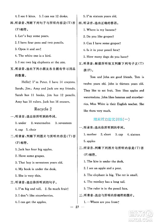 阳光出版社2024年春亮点激活提优天天练三年级英语下册人教版山东专版答案 阳光出版社2024年春亮点激活提优天天练三年级英语下册人教版山东专版答案