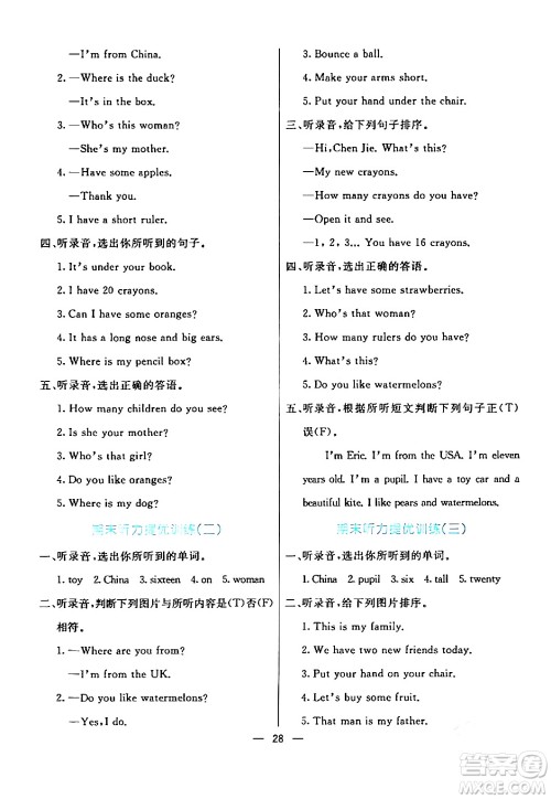 阳光出版社2024年春亮点激活提优天天练三年级英语下册人教版山东专版答案 阳光出版社2024年春亮点激活提优天天练三年级英语下册人教版山东专版答案