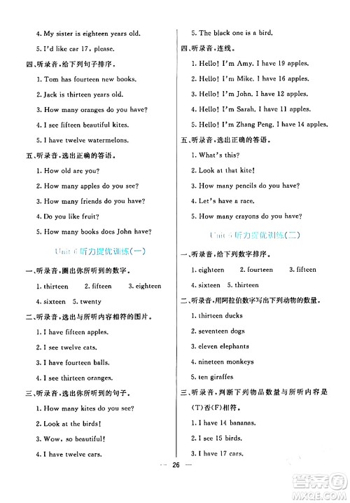 阳光出版社2024年春亮点激活提优天天练三年级英语下册人教版山东专版答案 阳光出版社2024年春亮点激活提优天天练三年级英语下册人教版山东专版答案
