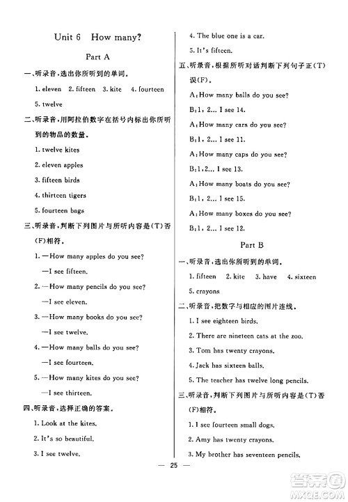 阳光出版社2024年春亮点激活提优天天练三年级英语下册人教版山东专版答案 阳光出版社2024年春亮点激活提优天天练三年级英语下册人教版山东专版答案