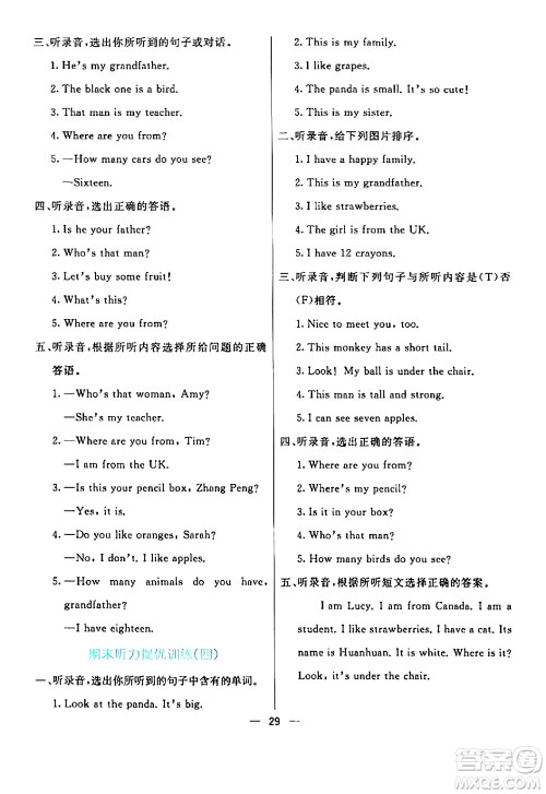 阳光出版社2024年春亮点激活提优天天练三年级英语下册人教版山东专版答案 阳光出版社2024年春亮点激活提优天天练三年级英语下册人教版山东专版答案