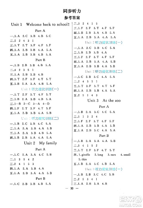 阳光出版社2024年春亮点激活提优天天练三年级英语下册人教版山东专版答案 阳光出版社2024年春亮点激活提优天天练三年级英语下册人教版山东专版答案