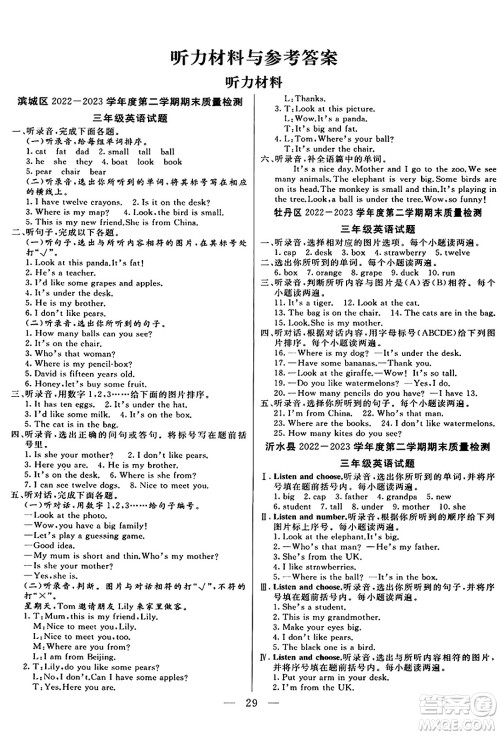 阳光出版社2024年春亮点激活提优天天练三年级英语下册人教版山东专版答案 阳光出版社2024年春亮点激活提优天天练三年级英语下册人教版山东专版答案