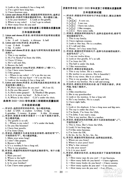 阳光出版社2024年春亮点激活提优天天练三年级英语下册人教版山东专版答案 阳光出版社2024年春亮点激活提优天天练三年级英语下册人教版山东专版答案