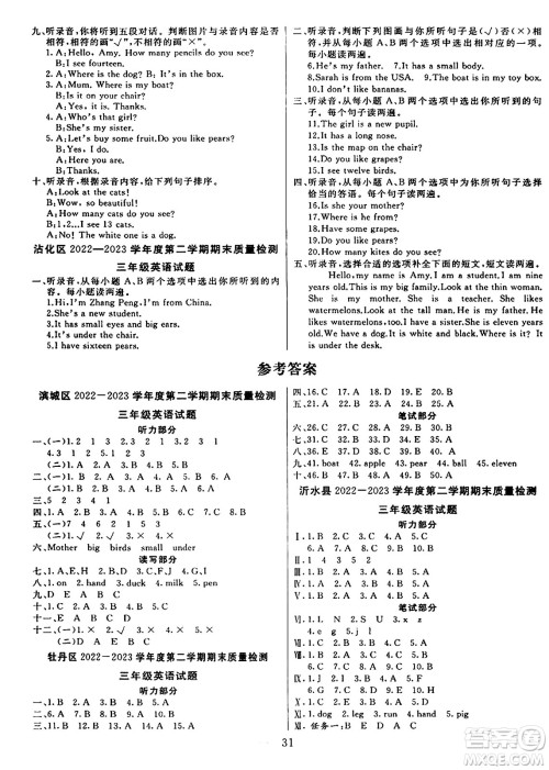 阳光出版社2024年春亮点激活提优天天练三年级英语下册人教版山东专版答案 阳光出版社2024年春亮点激活提优天天练三年级英语下册人教版山东专版答案