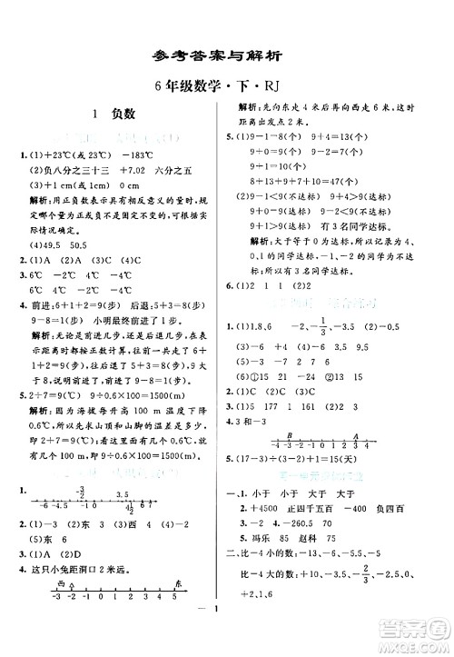 阳光出版社2024年春亮点激活提优天天练六年级数学下册人教版广东专版答案