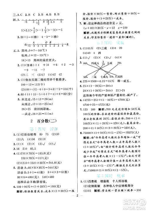 阳光出版社2024年春亮点激活提优天天练六年级数学下册人教版广东专版答案