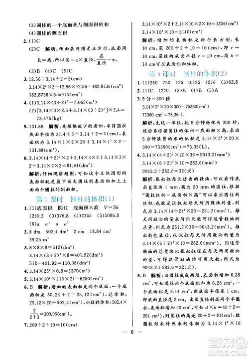 阳光出版社2024年春亮点激活提优天天练六年级数学下册人教版广东专版答案