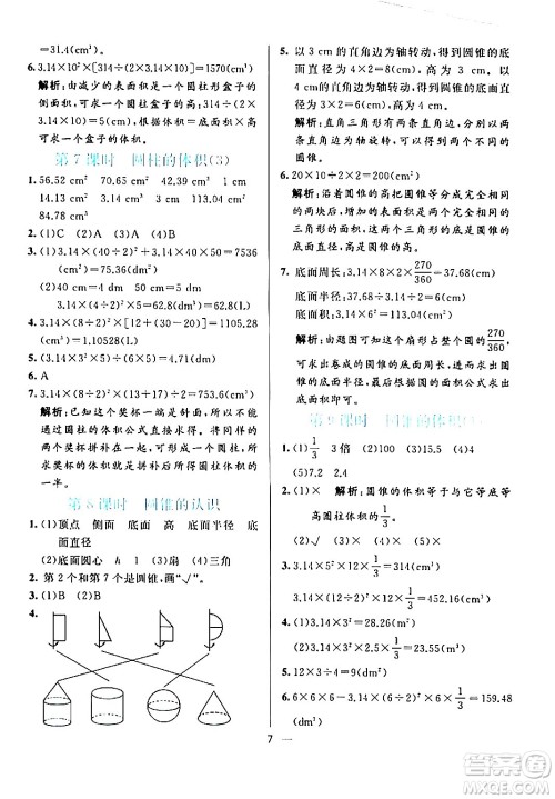 阳光出版社2024年春亮点激活提优天天练六年级数学下册人教版广东专版答案 阳光出版社2024年春亮点激活提优天天练六年级数学下册人教版广东专版答案