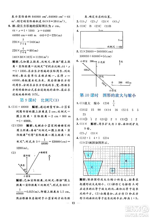 阳光出版社2024年春亮点激活提优天天练六年级数学下册人教版广东专版答案