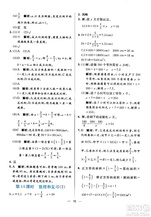 阳光出版社2024年春亮点激活提优天天练六年级数学下册人教版广东专版答案