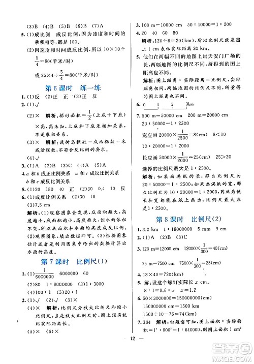 阳光出版社2024年春亮点激活提优天天练六年级数学下册人教版广东专版答案 阳光出版社2024年春亮点激活提优天天练六年级数学下册人教版广东专版答案