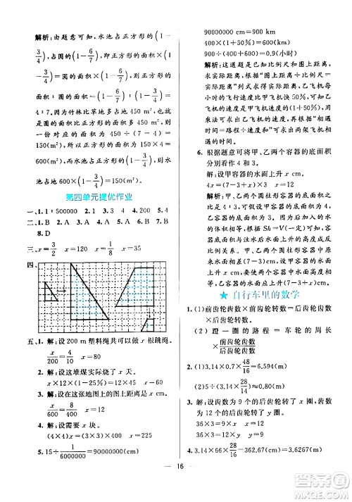 阳光出版社2024年春亮点激活提优天天练六年级数学下册人教版广东专版答案