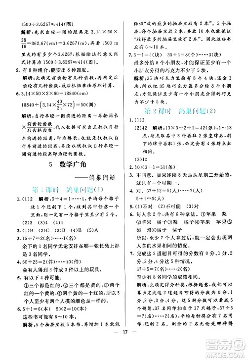 阳光出版社2024年春亮点激活提优天天练六年级数学下册人教版广东专版答案 阳光出版社2024年春亮点激活提优天天练六年级数学下册人教版广东专版答案