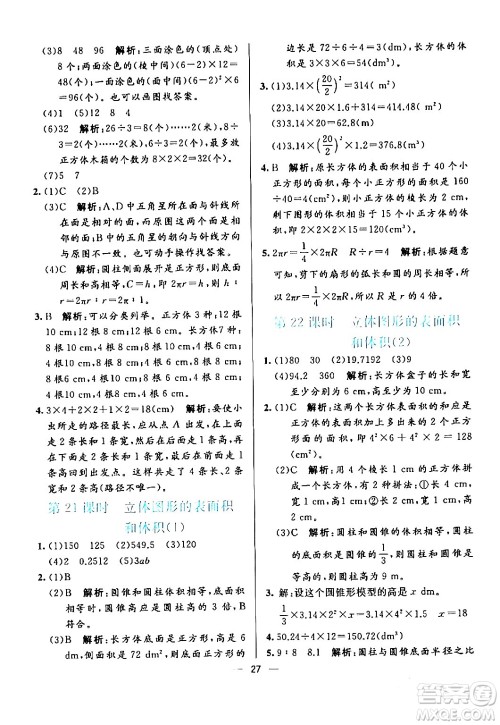阳光出版社2024年春亮点激活提优天天练六年级数学下册人教版广东专版答案 阳光出版社2024年春亮点激活提优天天练六年级数学下册人教版广东专版答案