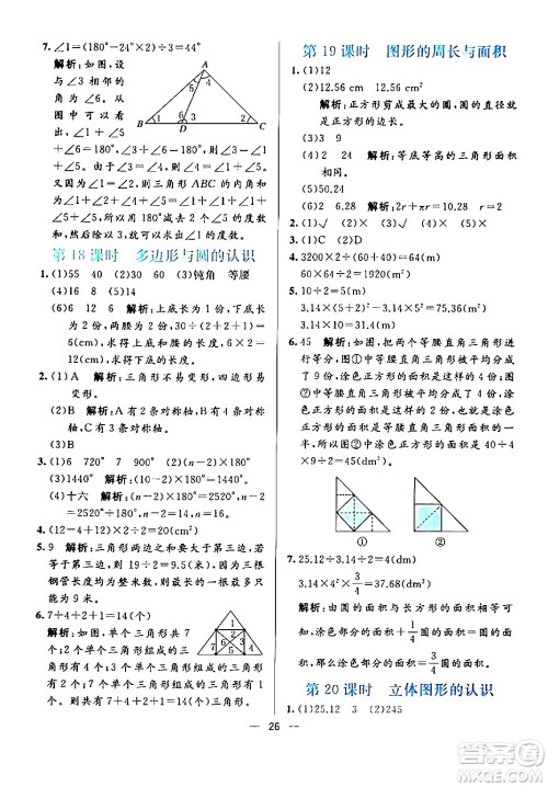 阳光出版社2024年春亮点激活提优天天练六年级数学下册人教版广东专版答案