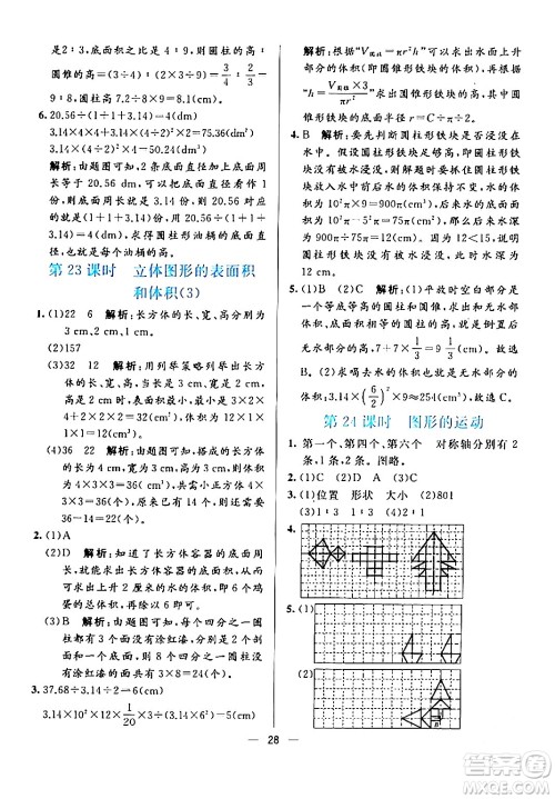 阳光出版社2024年春亮点激活提优天天练六年级数学下册人教版广东专版答案