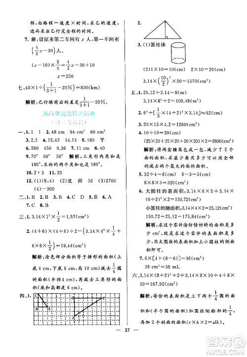 阳光出版社2024年春亮点激活提优天天练六年级数学下册人教版广东专版答案 阳光出版社2024年春亮点激活提优天天练六年级数学下册人教版广东专版答案