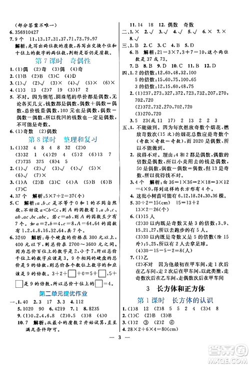 阳光出版社2024年春亮点激活提优天天练五年级数学下册人教版山东专版答案