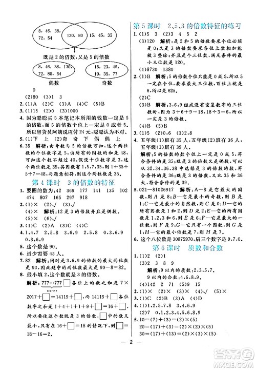 阳光出版社2024年春亮点激活提优天天练五年级数学下册人教版山东专版答案 阳光出版社2024年春亮点激活提优天天练五年级数学下册人教版山东专版答案