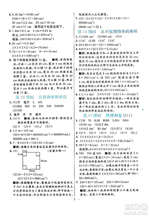 阳光出版社2024年春亮点激活提优天天练五年级数学下册人教版山东专版答案