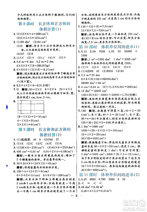 阳光出版社2024年春亮点激活提优天天练五年级数学下册人教版山东专版答案 阳光出版社2024年春亮点激活提优天天练五年级数学下册人教版山东专版答案