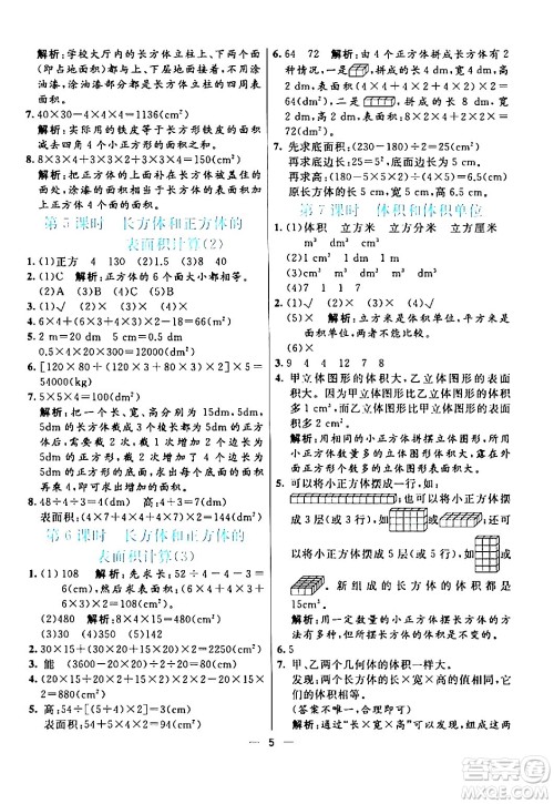 阳光出版社2024年春亮点激活提优天天练五年级数学下册人教版山东专版答案