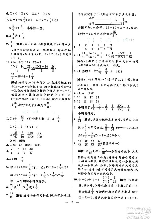 阳光出版社2024年春亮点激活提优天天练五年级数学下册人教版山东专版答案