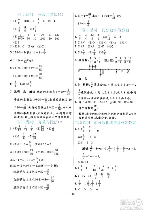 阳光出版社2024年春亮点激活提优天天练五年级数学下册人教版山东专版答案