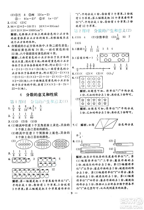 阳光出版社2024年春亮点激活提优天天练五年级数学下册人教版山东专版答案