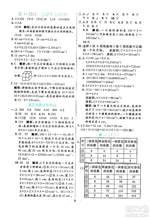 阳光出版社2024年春亮点激活提优天天练五年级数学下册人教版山东专版答案