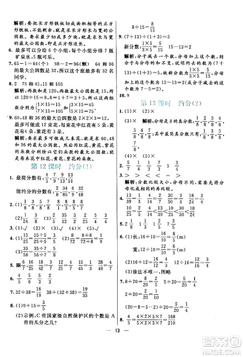 阳光出版社2024年春亮点激活提优天天练五年级数学下册人教版山东专版答案