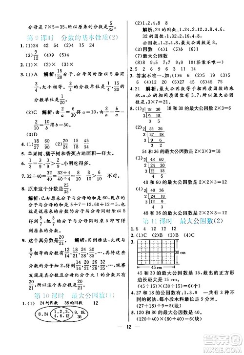 阳光出版社2024年春亮点激活提优天天练五年级数学下册人教版山东专版答案