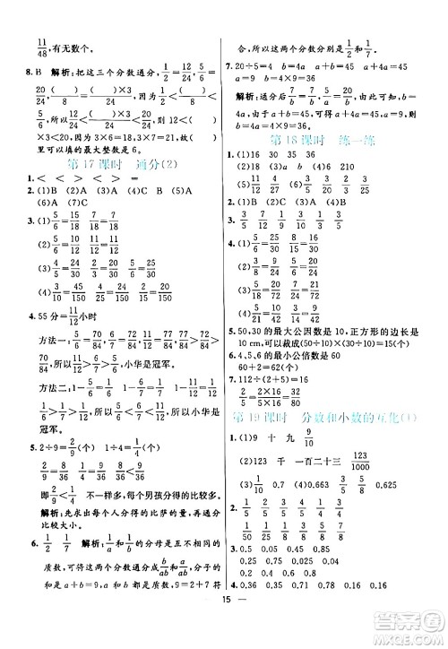 阳光出版社2024年春亮点激活提优天天练五年级数学下册人教版山东专版答案